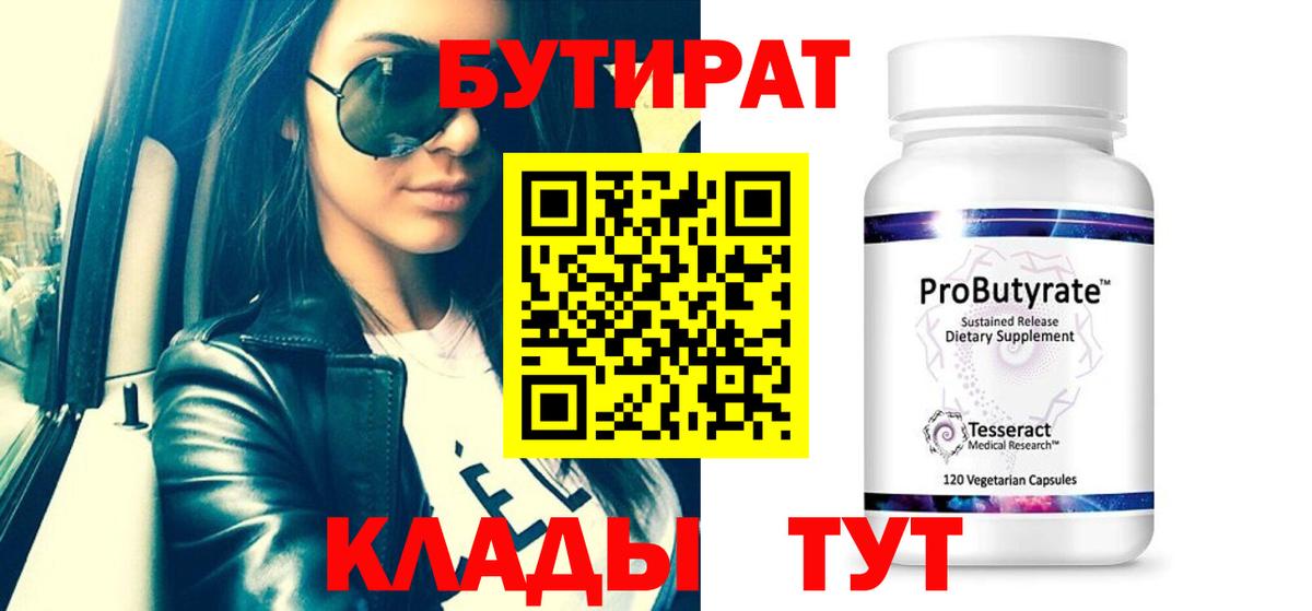 БУТИРАТ GHB  Вход с VPN  Бутират  Бузулук 