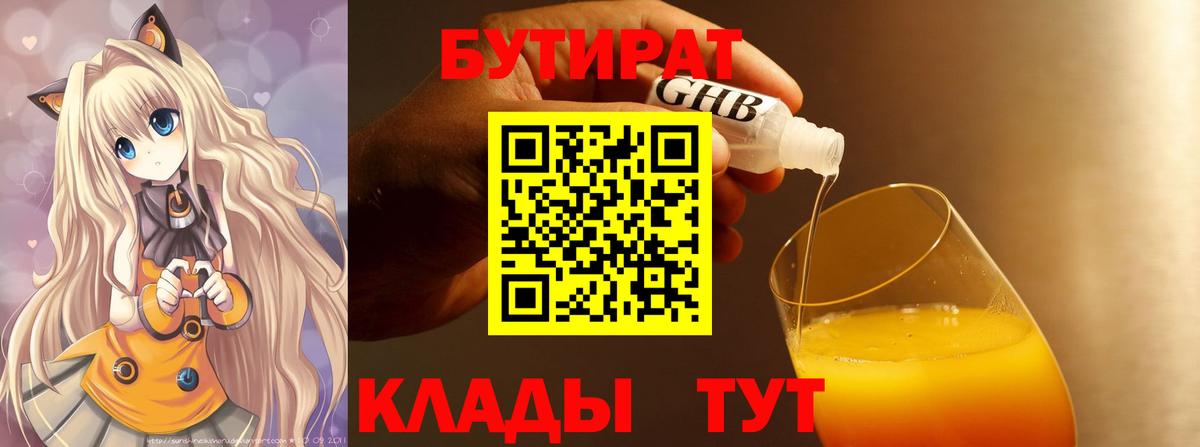 Бутират GHB Бузулук