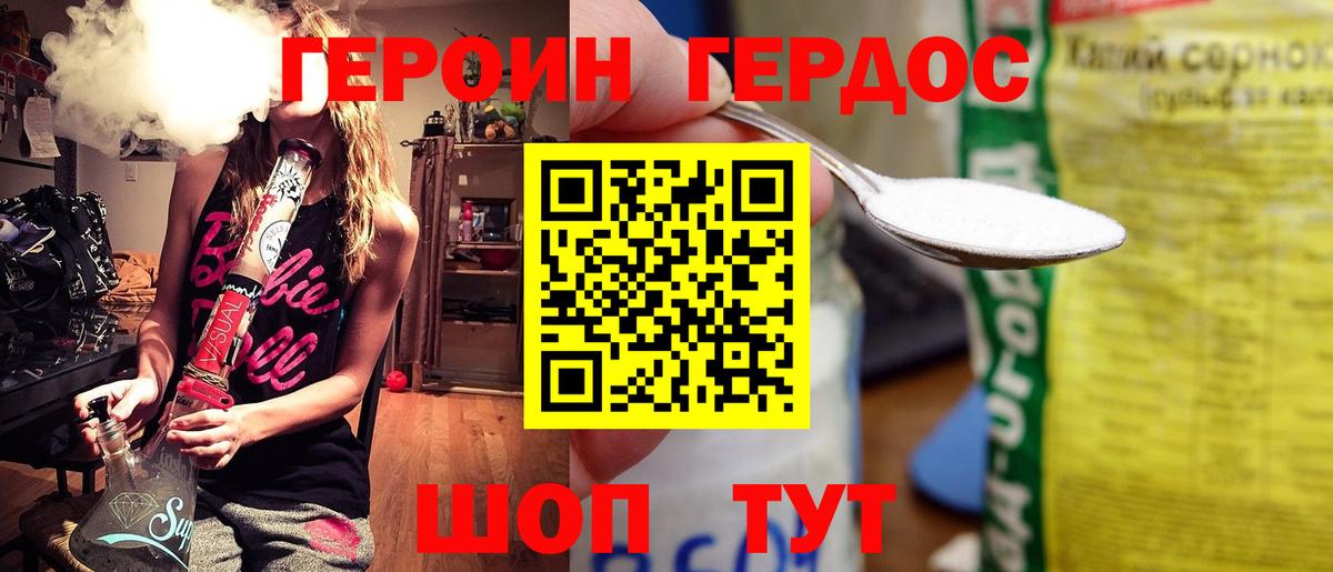 Героин Heroin Бузулук