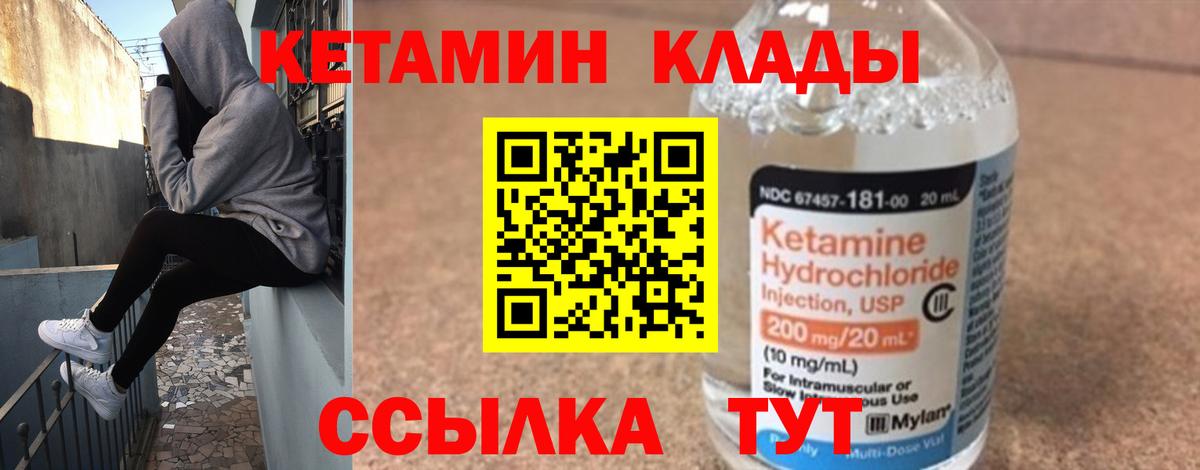 КЕТАМИН ketamine Бузулук